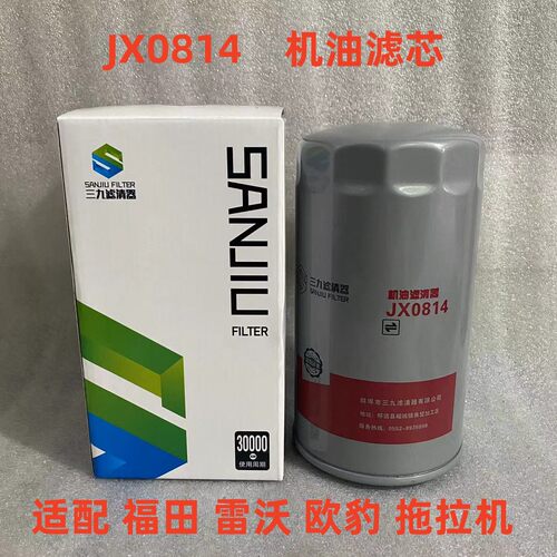 适用于福田拖拉机JX0814机油滤芯