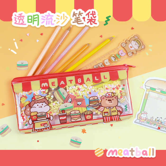 Meatball肉球透明流沙笔袋