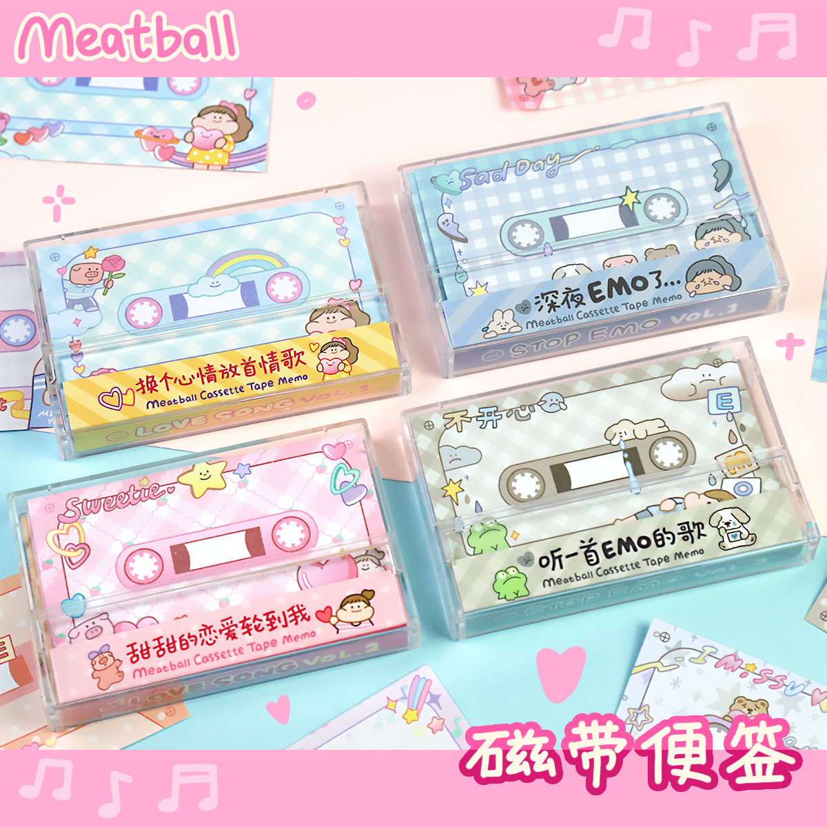 肉球磁带便签甜甜的恋爱轮到我