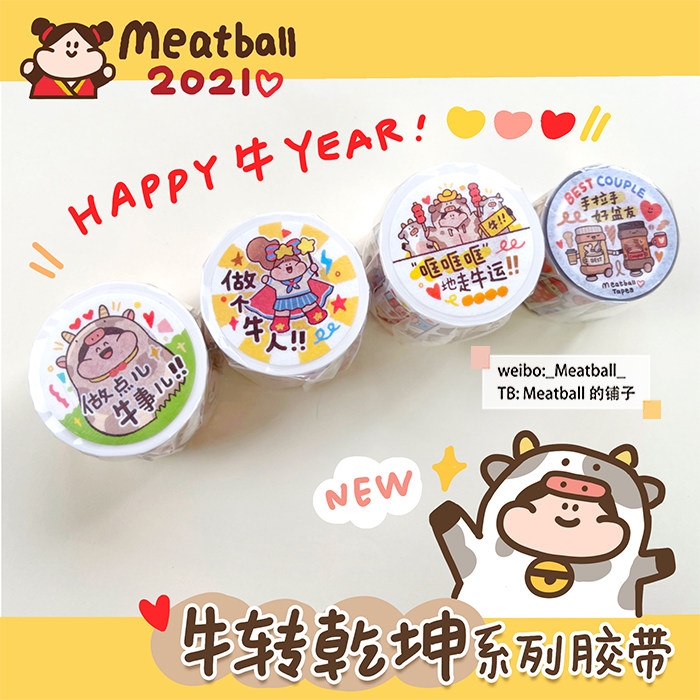 meatball新年系列新品胶带图片