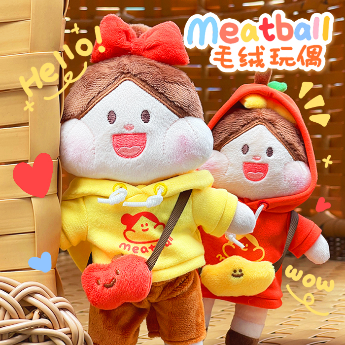 Meatball原创可爱毛绒玩具玩偶公仔挂包挂件摆件q版