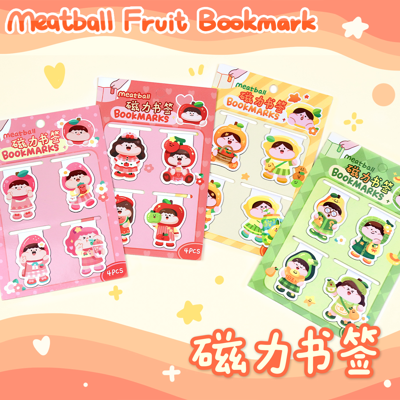 Meatball肉球水果系列可爱书签
