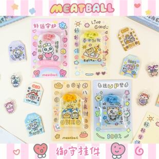 Meatball原创祝福御守挂件吊坠手机链莫生气健康幸福