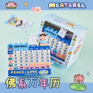 Meatball肉球佛系积木万年历卡套发贴挂件PP夹便利贴卡通礼物