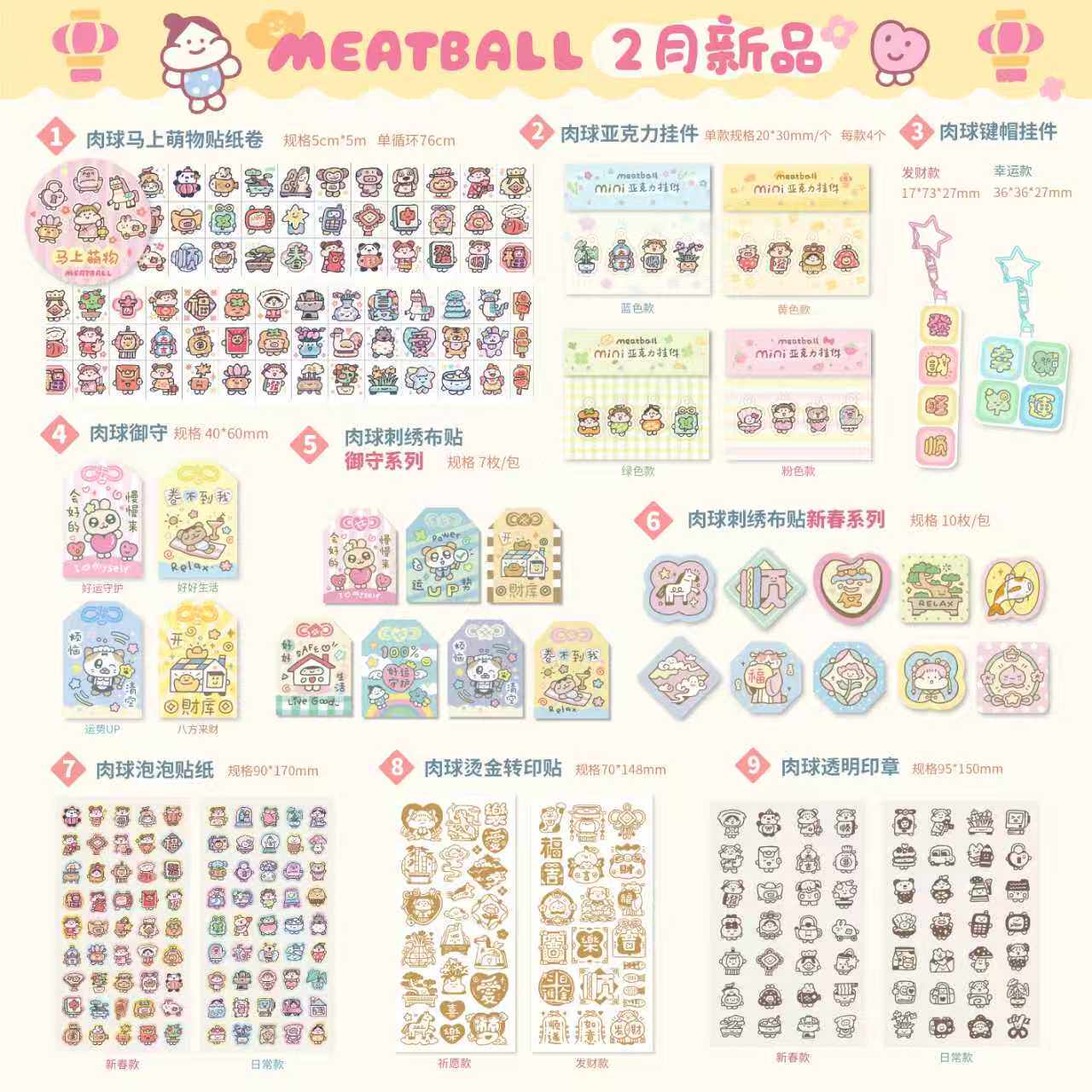 Meatball肉球新春系列胶带立体贴纸整卷印章手帐可爱素材