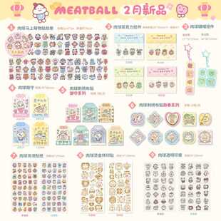 Meatball肉球新春系列胶带立体贴纸整卷印章手帐可爱素材