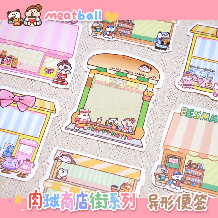 Meatball肉球原创商业街系列异形便签可爱便条纸可撕备忘录小本子