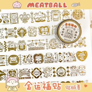 Meatball肉球古风吉祥福运和纸胶带合集整卷循环手帐素材可爱贴纸