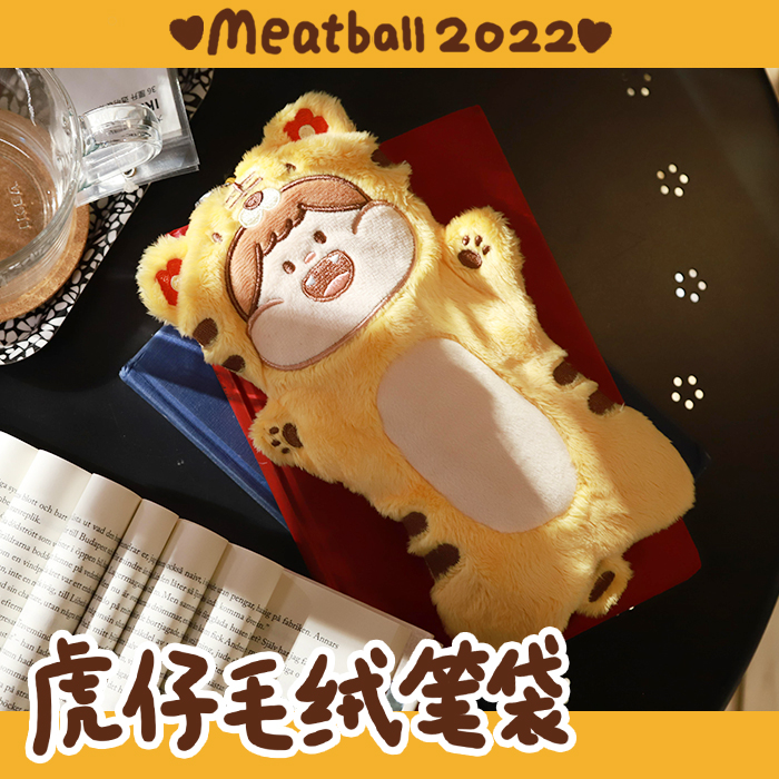 肉球原创毛绒虎仔笔袋收纳袋