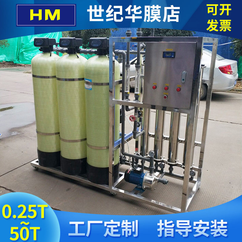 纯水设备大型工业水处理设备 0.25T0.5T1T2吨RO反渗透商用净水机在类目 厨房电器, 净水器中 - 来自Buy2taobao.com提供专业的淘宝代购服务