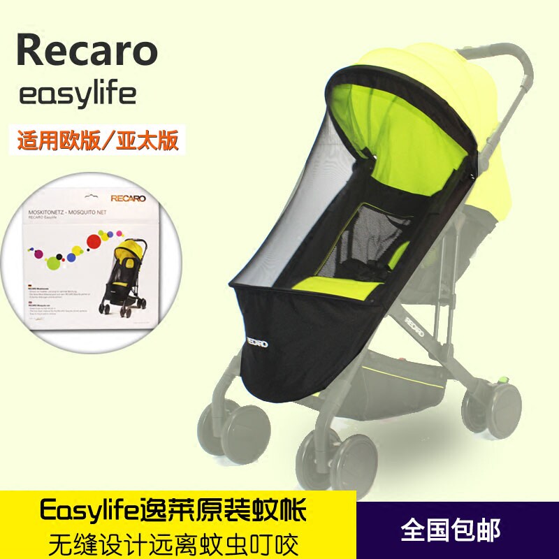 RECARO/ Ruikai Wei easylife Yi Lai baby garden cart Mosquito net Original Buggy Mosquito cover goods in stock partsin the Diapers/Care/Feeding/Push lathe , Baby Stroller/Walker , Stroller Accessories  category - from Buy2taobao.com to provide professional Taobao agent buy service