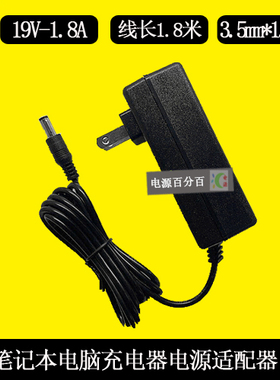BYONE宝扬C14U笔记本电脑充电器19V1.75A1.8A电源适配器2.5MM小口