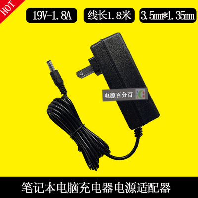 爱尔游iru笔记本电脑C15S电源适配器19V1800MA充电器充电线3.5mm