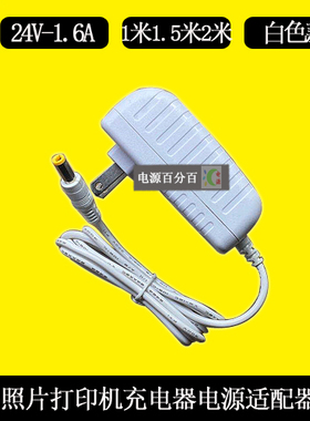 小米米家照片打印机1S充电器线型号ZPDYJ03HT电源适配器线24V1.6A