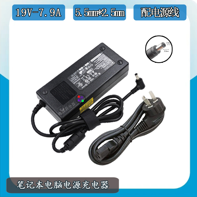 神舟战神K670D-G40CW65S07笔记本电脑充电器线19V7.9A/7.89电源线