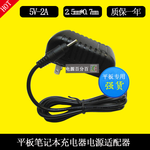 首信SF109平板电脑充电器线SF109智能平板学习机电源适配器线5V2A