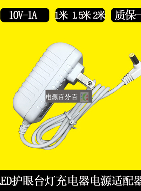 合辉乐目LED防控灯2代U18CT台灯K12S100100C充电器10V1A电源5.5口