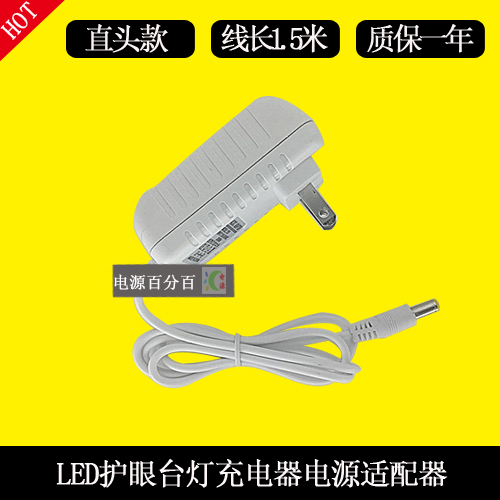 护眼台灯充电器线