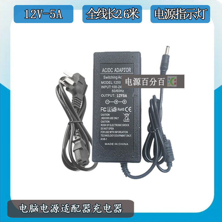 攀升IPASON SMAY-1C23粟米三号一体式电脑12V5A电源适配器充电器