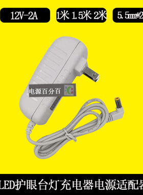 好视力护眼台灯LED控制装置NLD200120W1CL充电器12V2A电源适配器