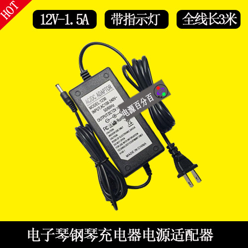 卡西欧电子琴PX-720 PX-410电钢琴电源适配器12V1.5A充电器充电线