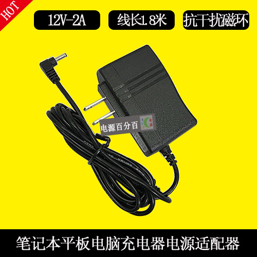 笔记本平板电脑电源适配器AS024l-1202000C充电器线12V2A圆3.5mm