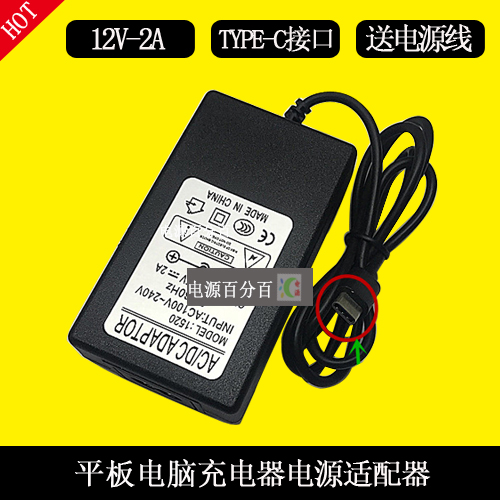 驰为Hi13平板电脑SurBook Mini充电器线TYPE-C电源适配器12V2A