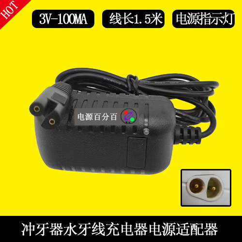 美国洁碧冲牙器WP462EC GS8-1水牙线3V100MA充电器线WP450EC电源