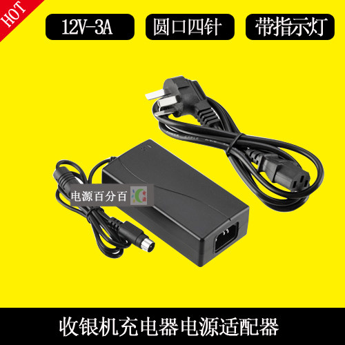 美团点评MD-ACR101A餐饮收款银机电源适配器12V3A充电器线四针圆