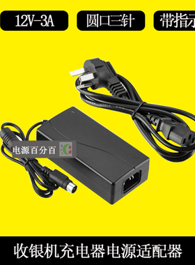 客如云红云2收银机FP701 HX1501电源适配器充电器线12V3A圆口三针