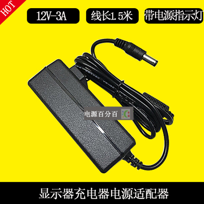 台式电脑液晶显示器SW-1230A充电器线12V3A电源适配器线充电线