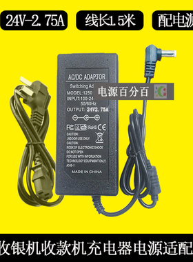 客如云EP801商业智能终端收银机收款机充电器24V2.75A电源适配器