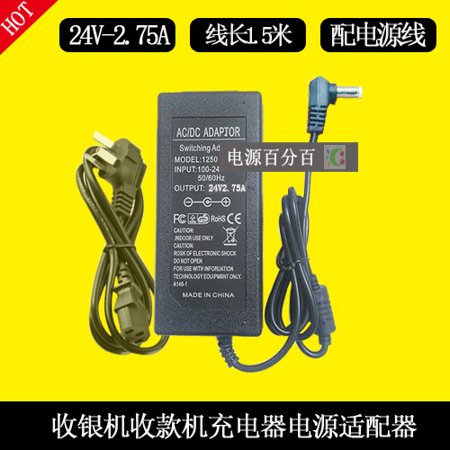 GVE客如云DP781W收款收银机GM60-240275-F电源充电器线24V2.75A圆