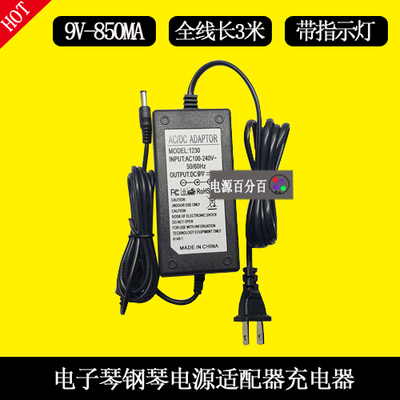卡西欧AD-5CL电子琴CT310 CT360 CT588电源适配器9V850MA充电器线