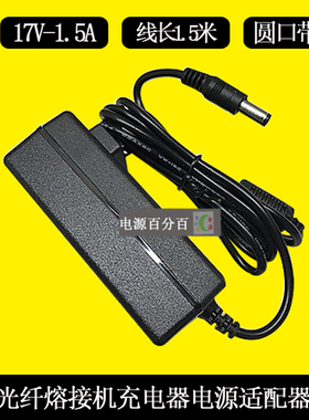 韩国日新光纤熔接机KF4/KF4A充电器线ILSINTECH-01电源线17V1.5A