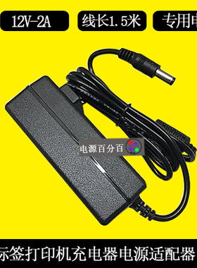 brother兄弟标签机PT-P750W标签打印机PT-E550W电源充电器线12v2a