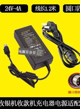 客如云EP9XYz收款收银机一体机24V4A圆口四针电源适配器充电器线