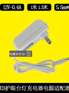 康铭LED护眼台灯KM-855控制装置12V600ma通用充电器线电源适配器