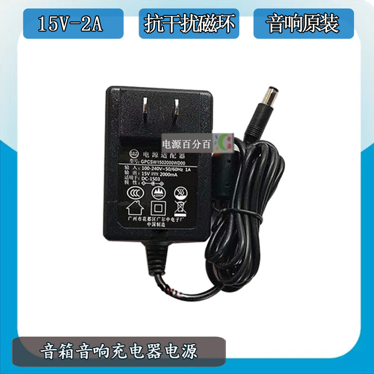 JBZ多媒体有源音箱NE-603户外音响电源适配器线15V2A充电器充电线