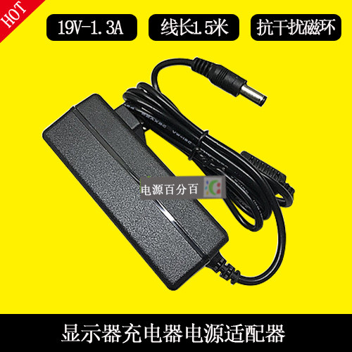 AOC冠捷24B1H液晶显示器屏充电器线19V1.31A1.3A电源适配器充电线