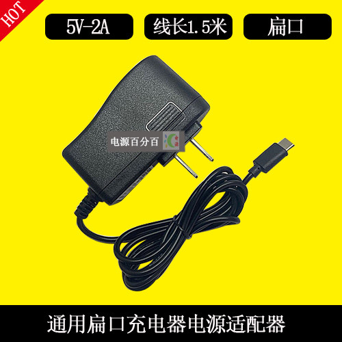 壹钱包升腾 K9 V8刷卡机充电器电源适配器充电线5V2A扁头口