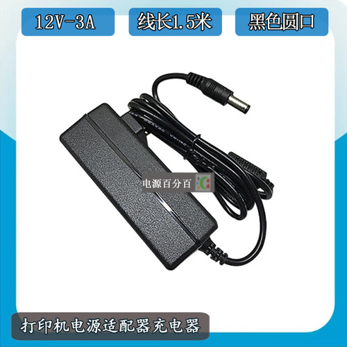 美团外卖打印机MT5A-ZW电源适配器线12V2A3A充电器充电线圆口