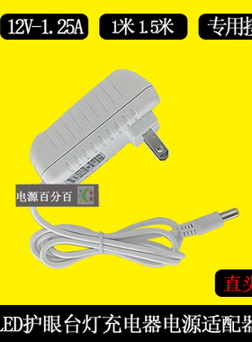 OPPLE欧普台灯led控制装置OP-LEDQD15W-12CV充电器线12V1.25A电源
