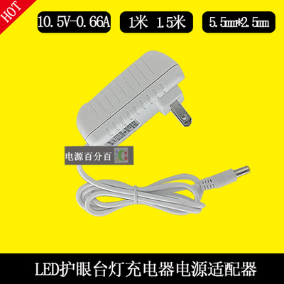 飞 利浦LED台灯控制装置F12W-120050SPAC电源10.5V0.66A充电器线