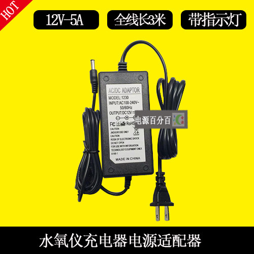 韩国Omelon OMEGA注氧水氧仪AP012-5075UV电源适配器12V5A充电器