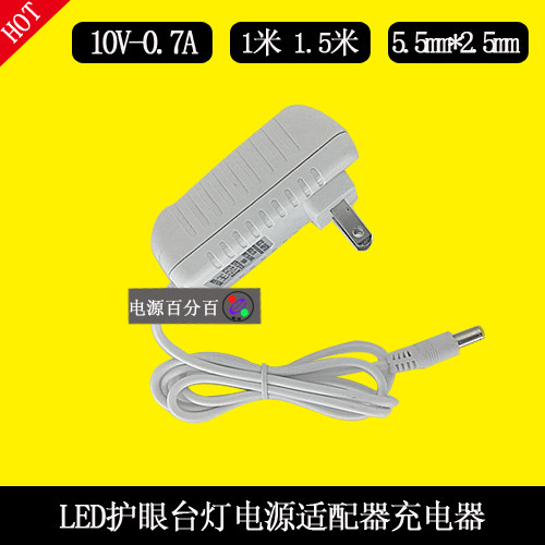 台照LED台灯TZ-003充电器线NLA070100W1CL电源适配器线DC 10V0.7A