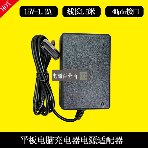 华硕TF101 TF201TF300 TF700T SL101平板电脑电源适配器充电器15V