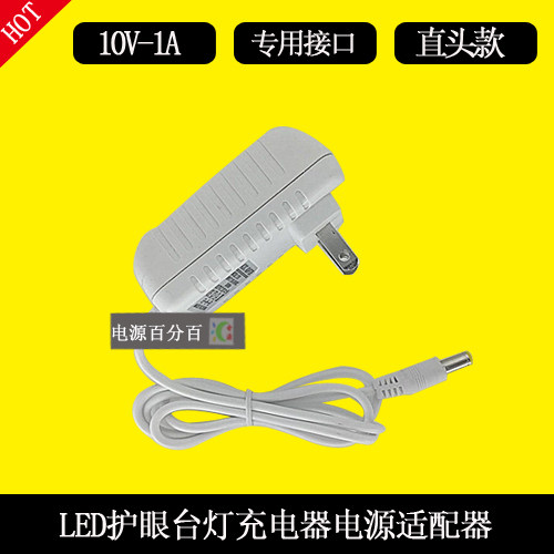 KPTEC电源适配器线台灯LED护眼台灯K15S100100C充电器线10V1A圆口