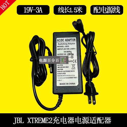 JBL XTREME2战鼓二代音箱音乐蓝牙音响电源适配器线19V3A充电器线
