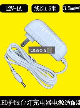 DELI得力led台灯控制装置GCF312N-1210H充电器线电源适配器12V1A